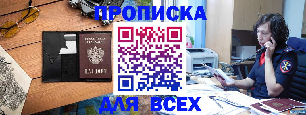 прописка поиск в Озёрах