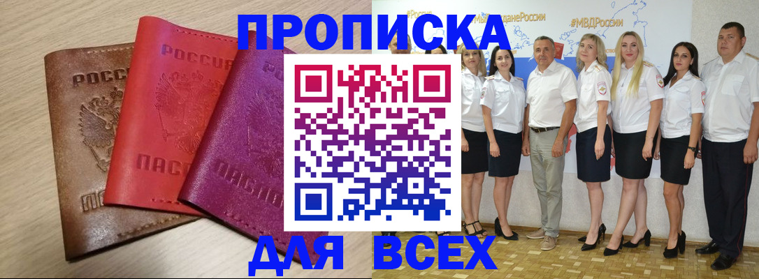 прописка 2025 в Озёрах